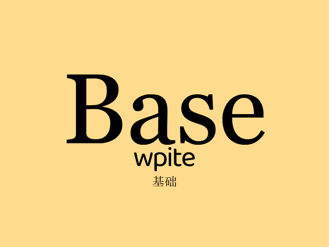 经典基础主题base：快速成型的阅读主题